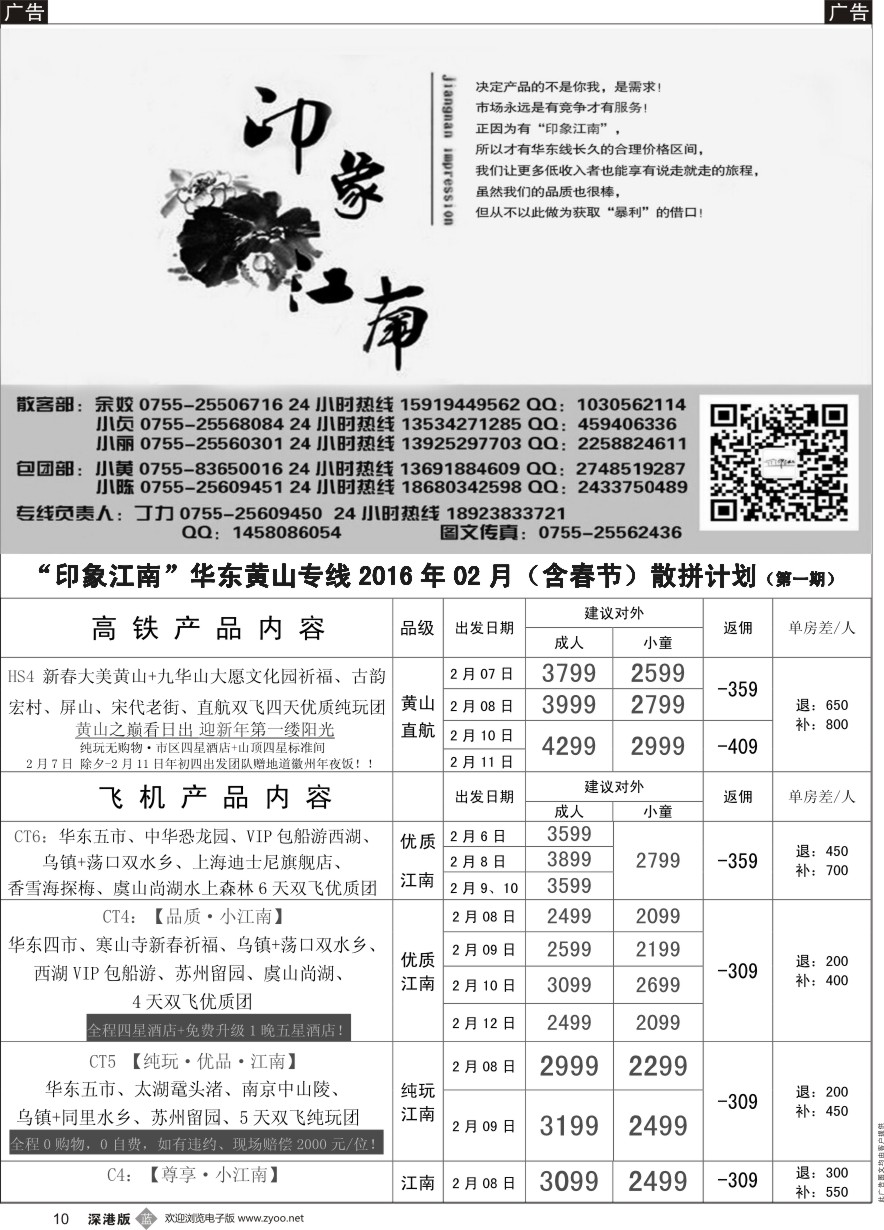 b黑010  印象江南：华东+黄山+浙江专线1月散客计划