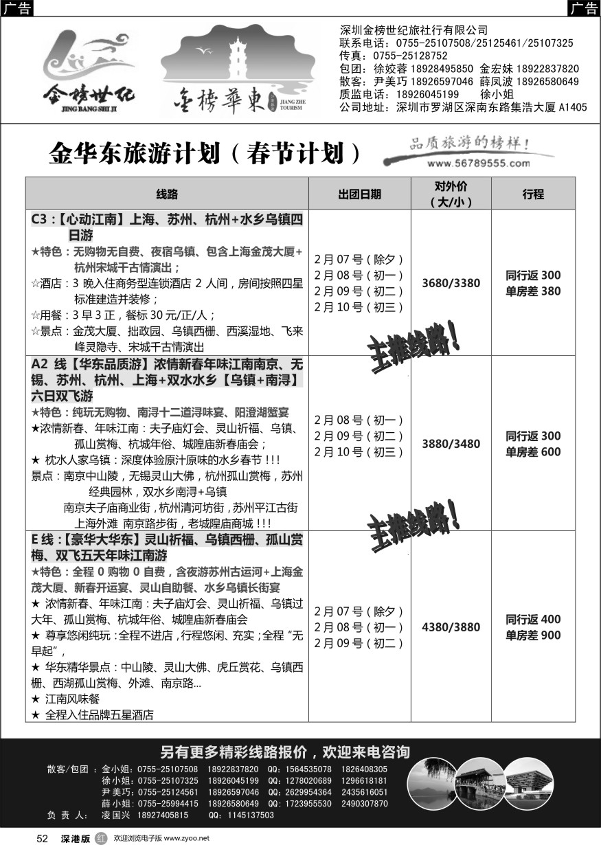 r黑052  金华东、金黄山（凌国兴）