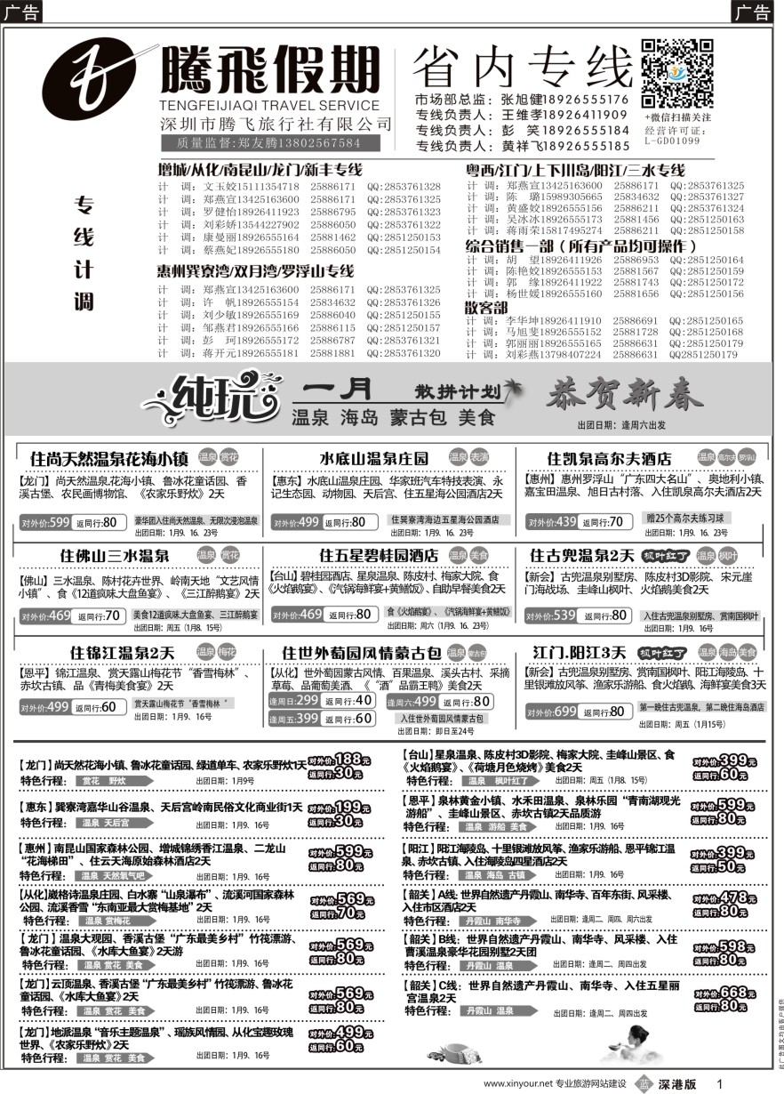 b黑001  惠州、江门、阳江、增城、韶关专线？—腾飞假期