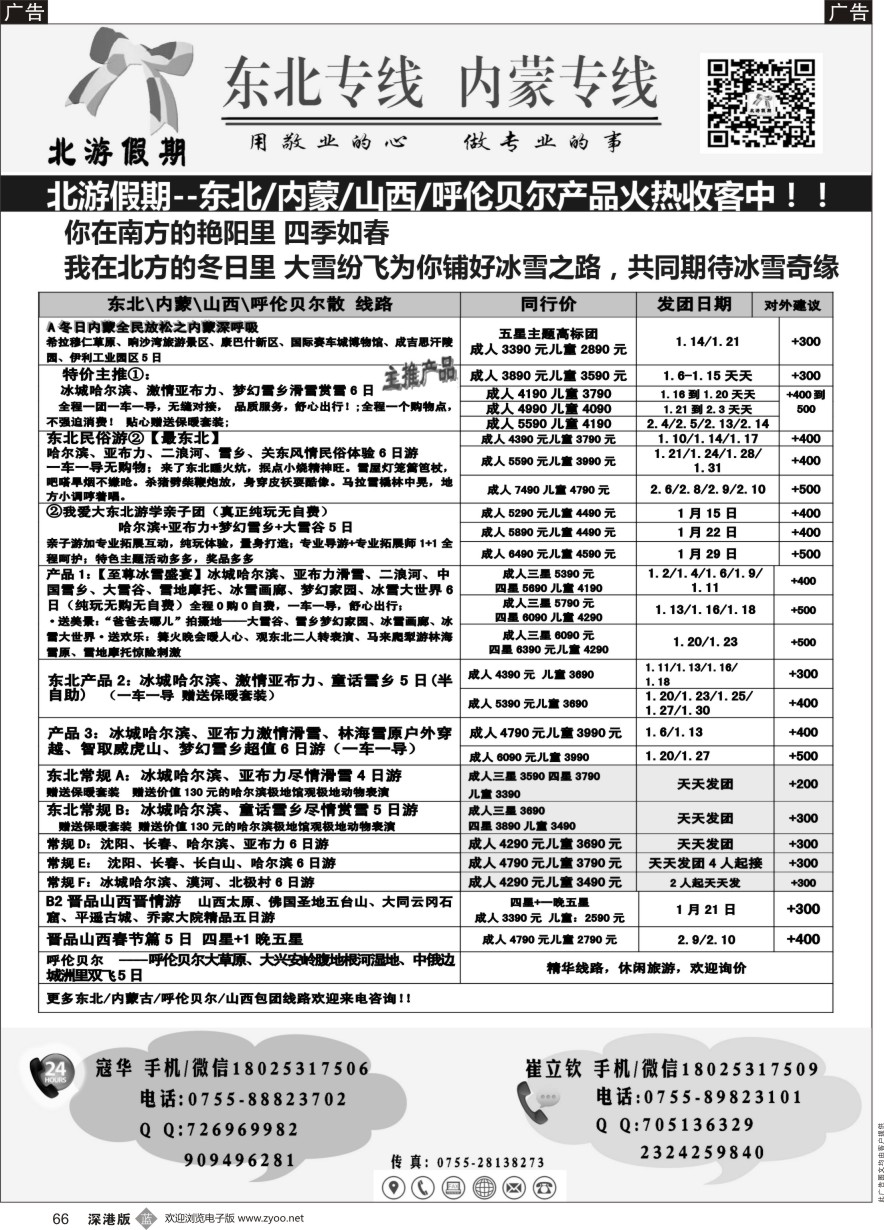 b黑066  北游假期-东北内蒙专线