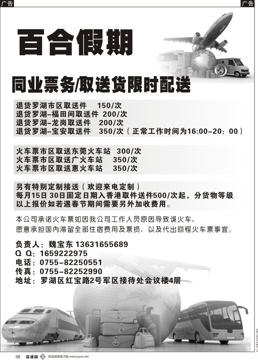b黑038  百合假期-同业票务／取送货限时配送