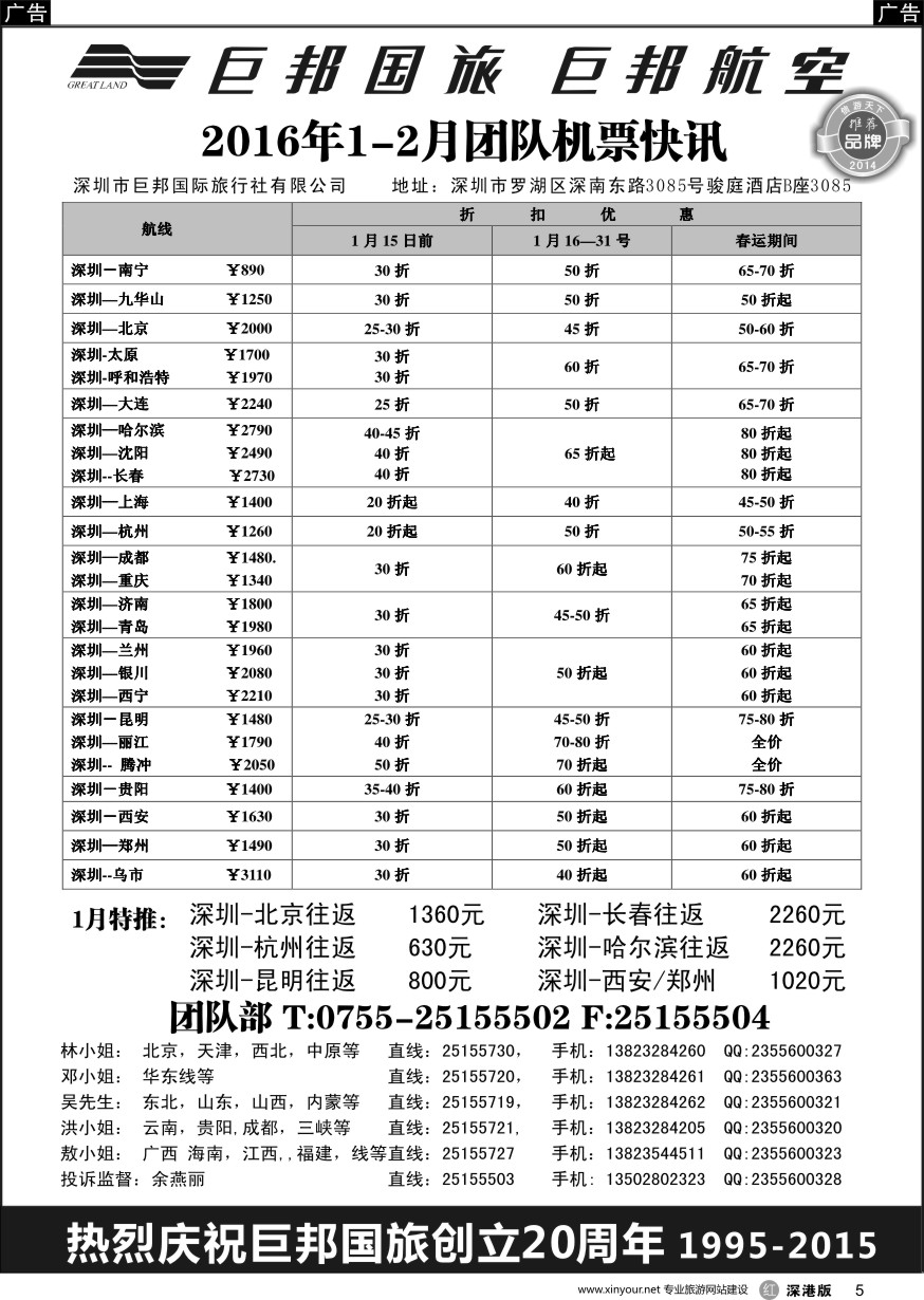 r黑005  巨邦国旅票务—团队计划