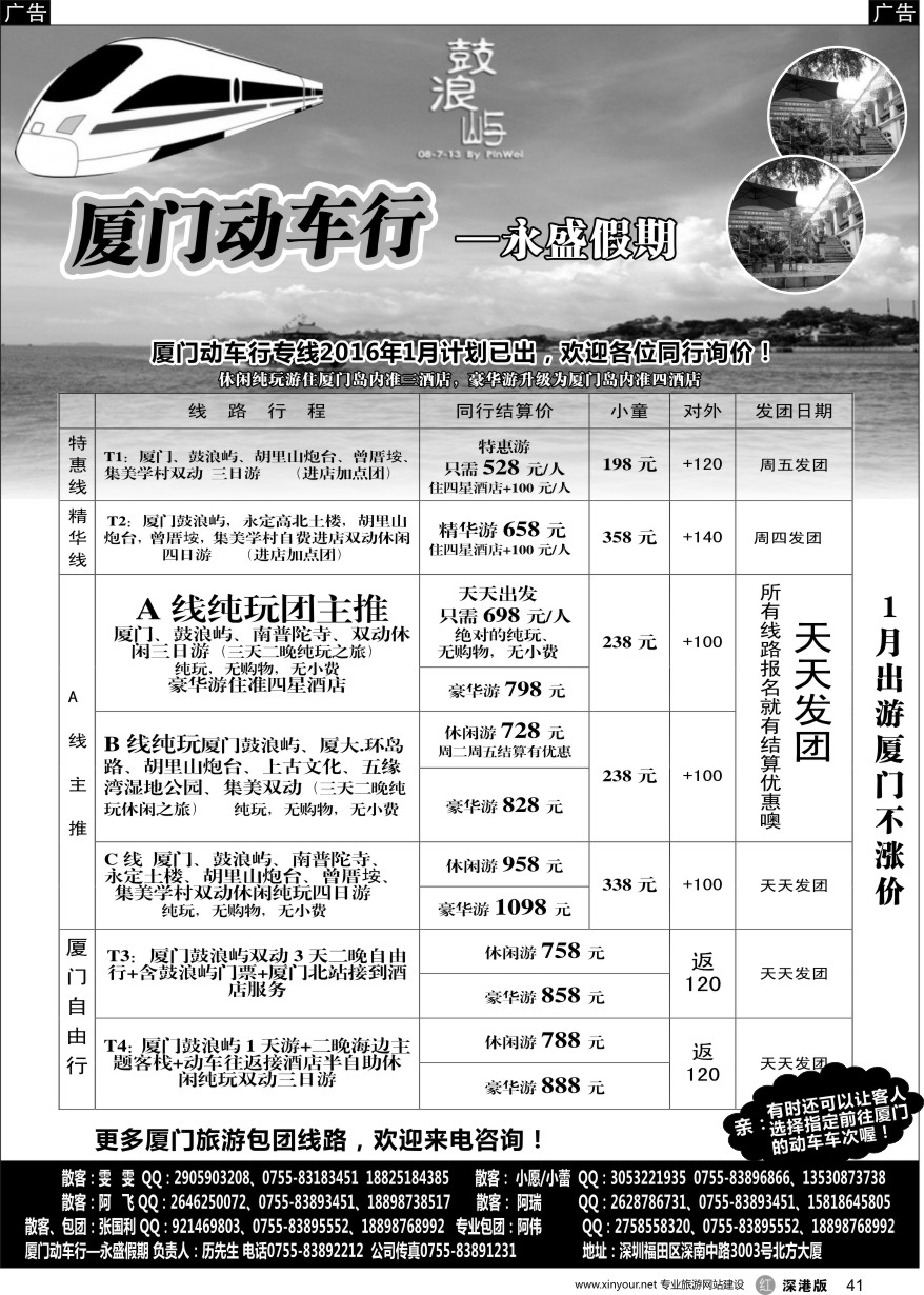 r黑041  厦门动车行—永盛假期,1月主推厦门特价三日游，包团价格更低，更优惠