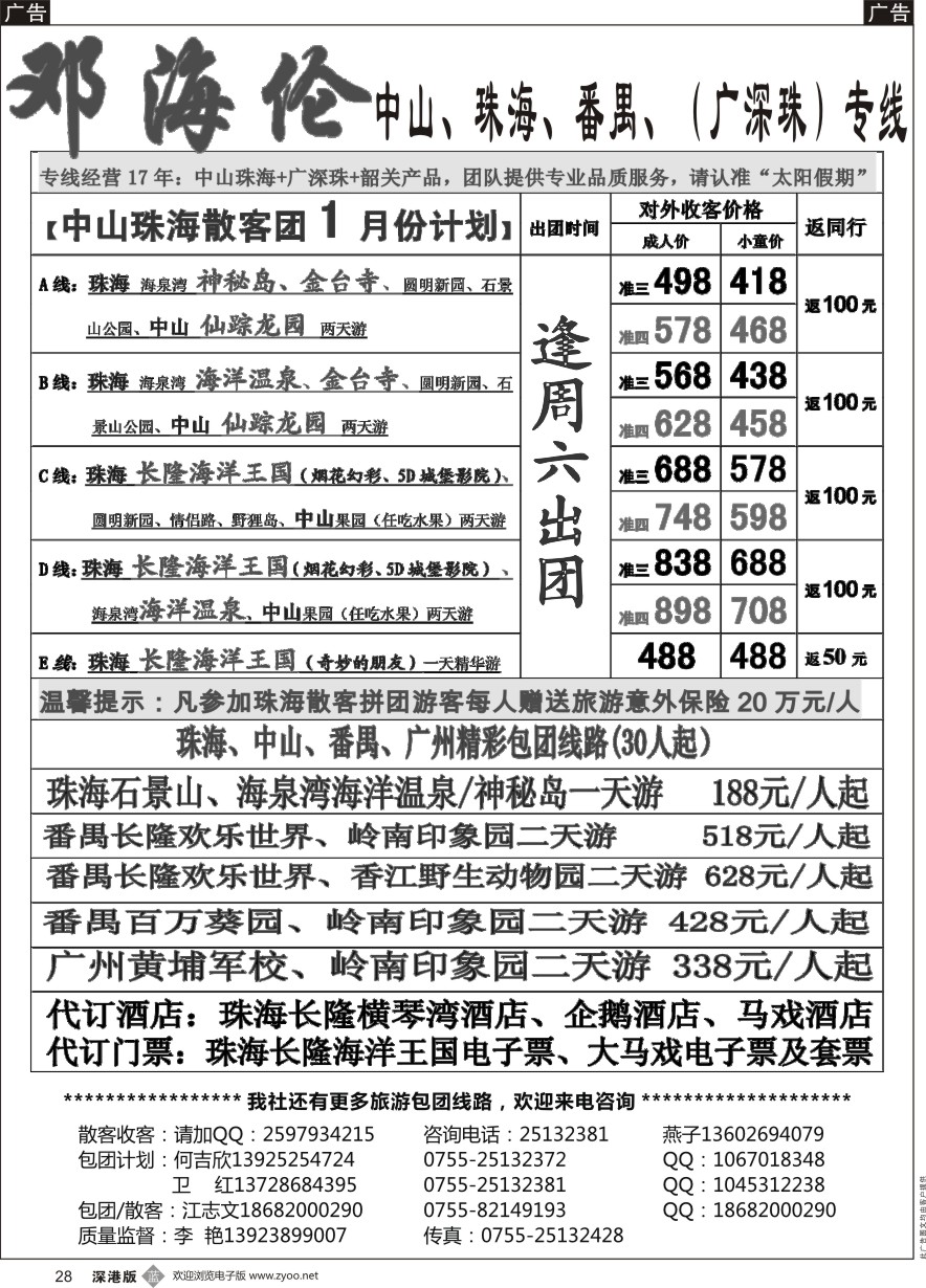 b黑028  中山珠海散拼计划邓海伦
