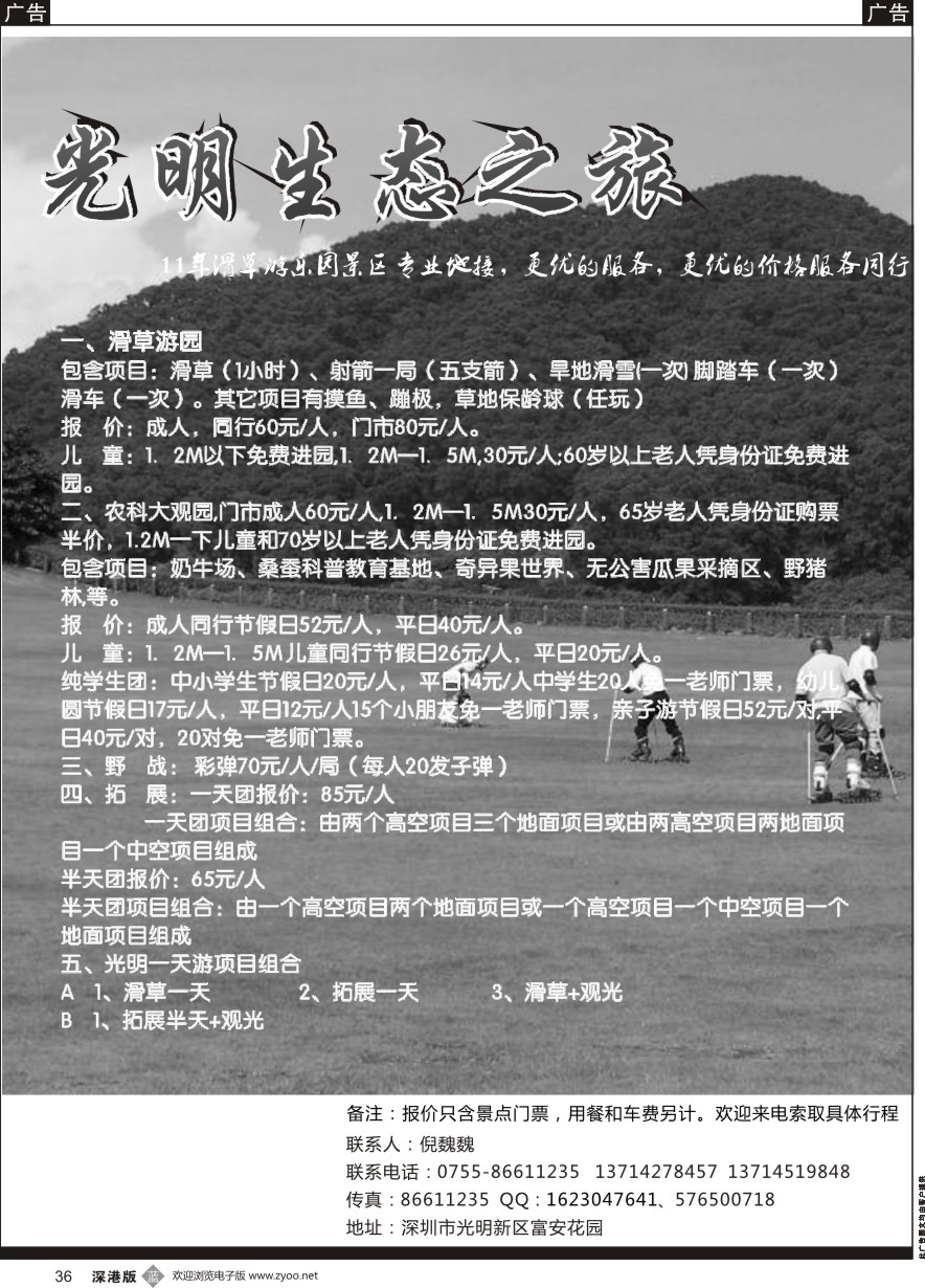 b黑036  光明农场（倪魏魏）