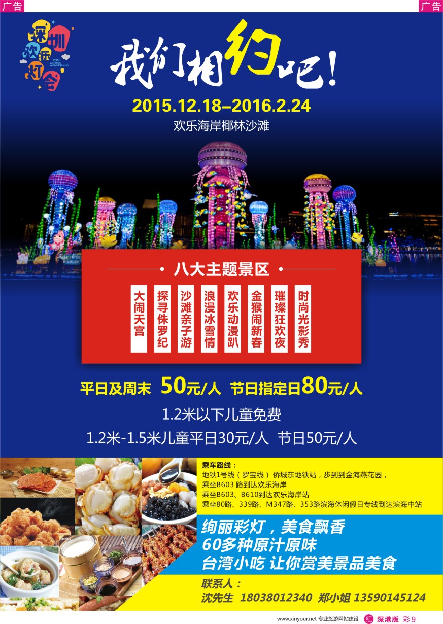 r彩009  深圳灯会门票总代理