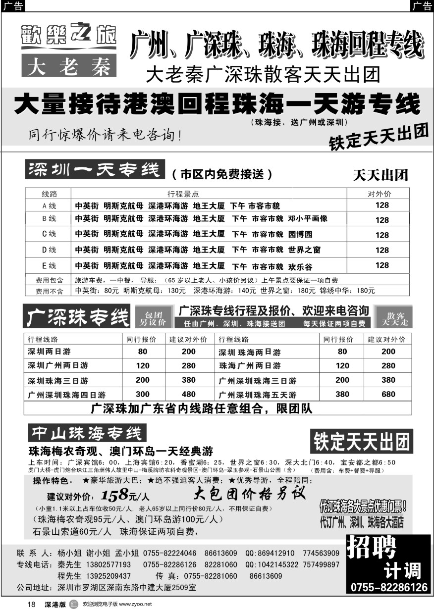 r黑018  广深珠-珠海回程找大老秦散客天天出