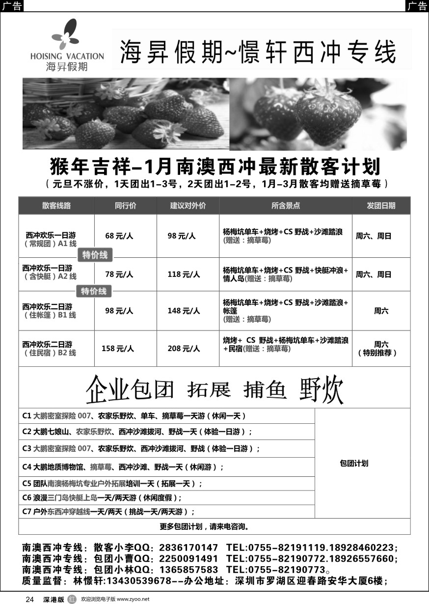 r黑024  西冲专线-憬轩（海昇假期）最新计划 