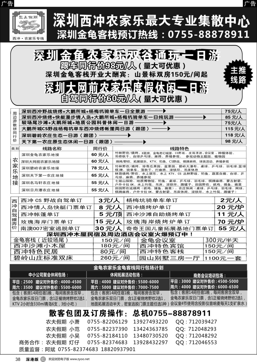 r黑038  农夫假期金龟农家乐／天下第一农庄／大网前／日月潭／名马轩／西冲集散批发