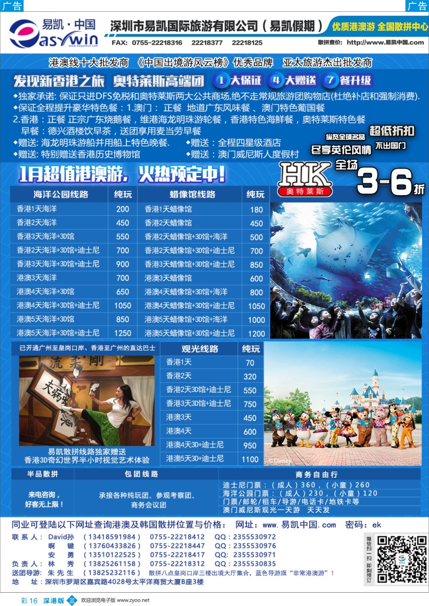 b彩016  易凯·中国—全国港澳散拼全国批发商