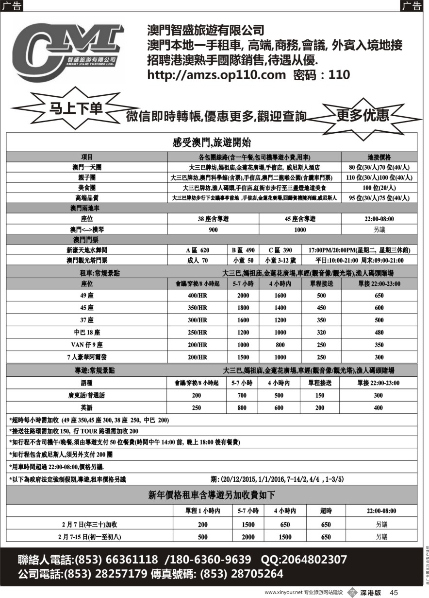 b黑045  澳门智盛旅游 租车一手地接服务