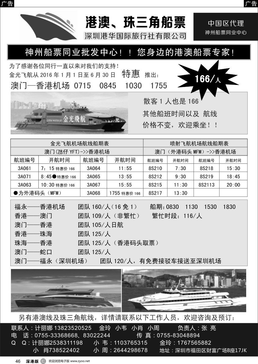 r黑046  香港、澳门船票—港华国旅船票同业批发中心