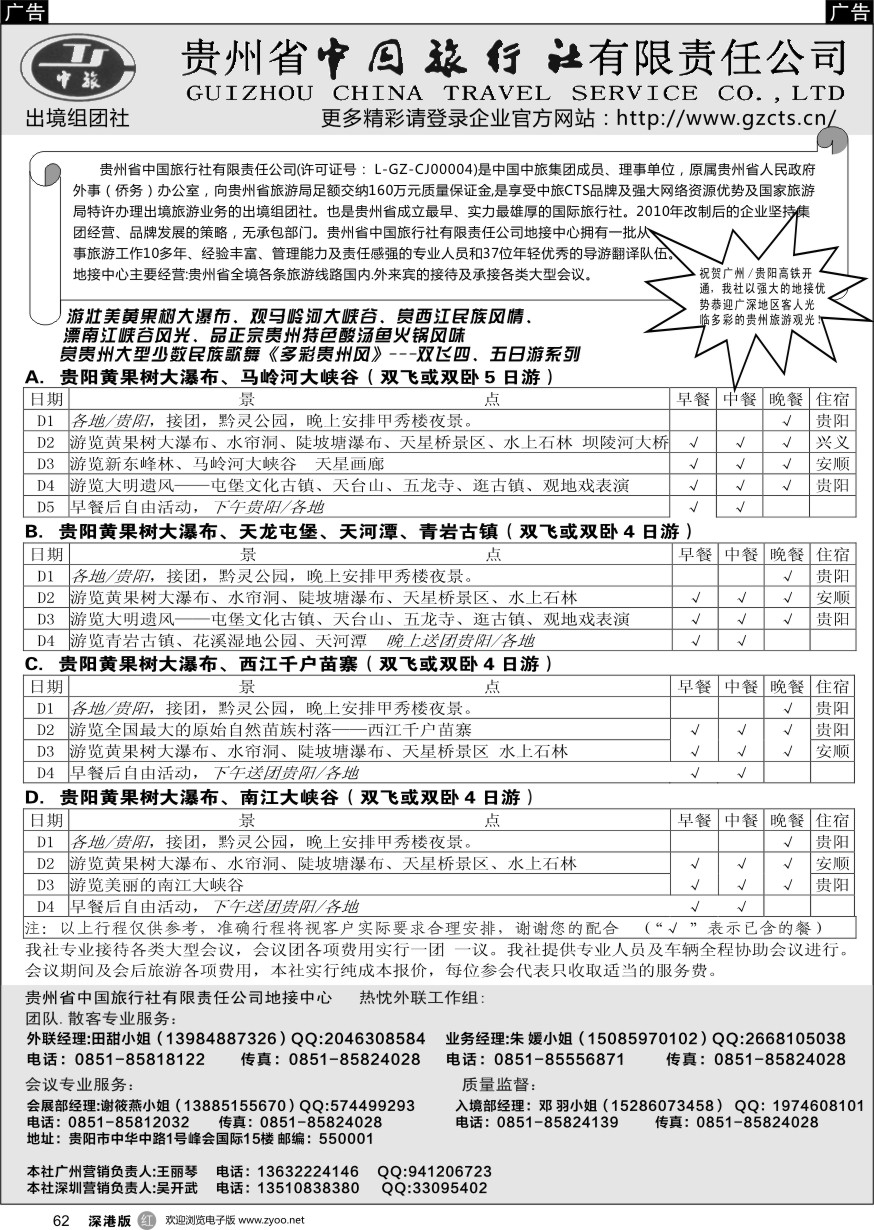 r黑062  贵州省中国旅行社