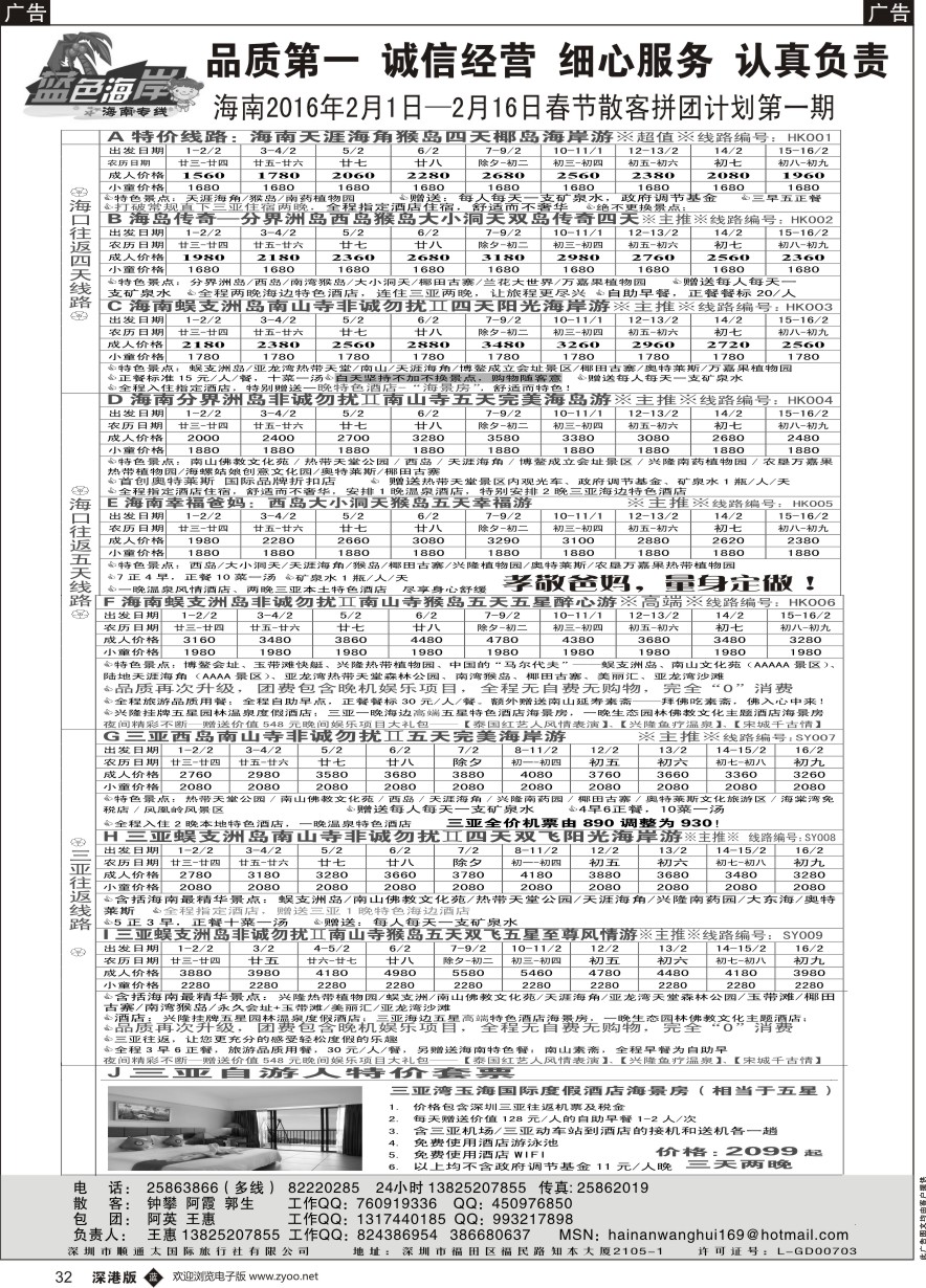 b黑032  （1月品质海南计划第五期）蓝色海岸海南专线（王惠）