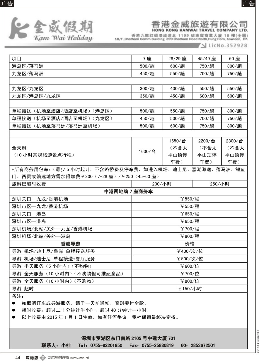 b黑044  香港金威旅游深圳金威假期港澳用车报价表