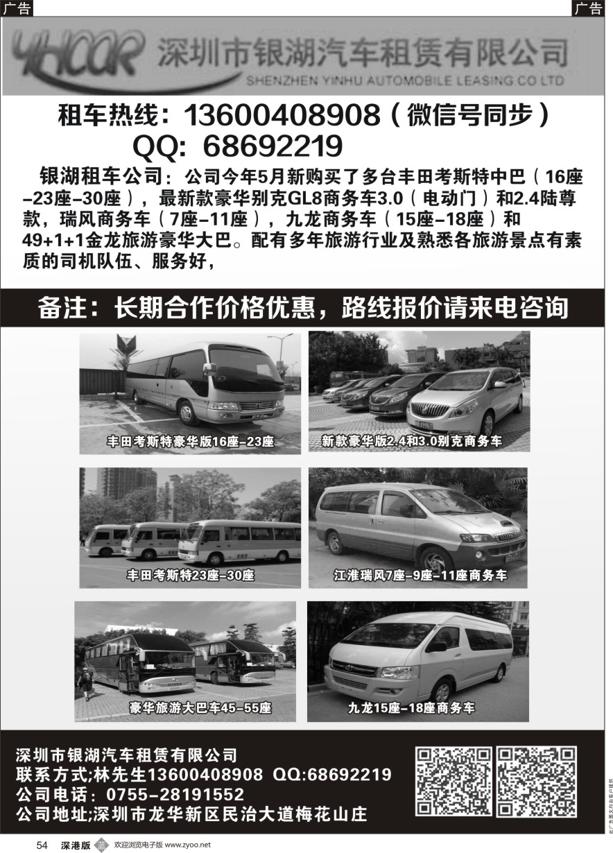 b黑054  深圳市银湖租车