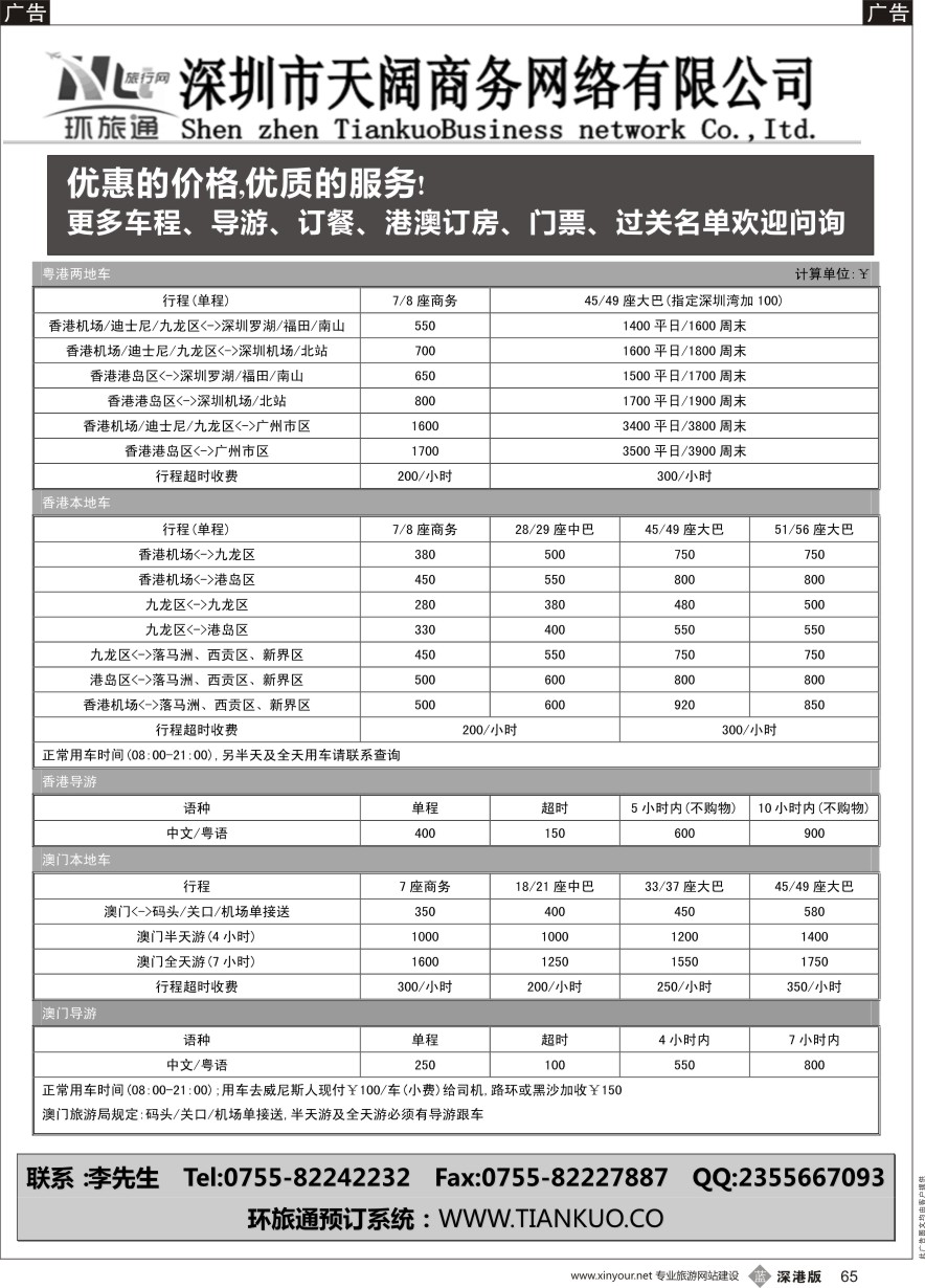 b黑065  天阔商务网络有限公司—优惠港澳租车