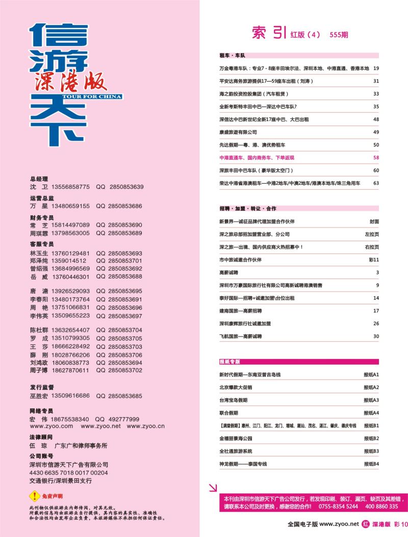 r0红彩010 556期 深港版红版目录1