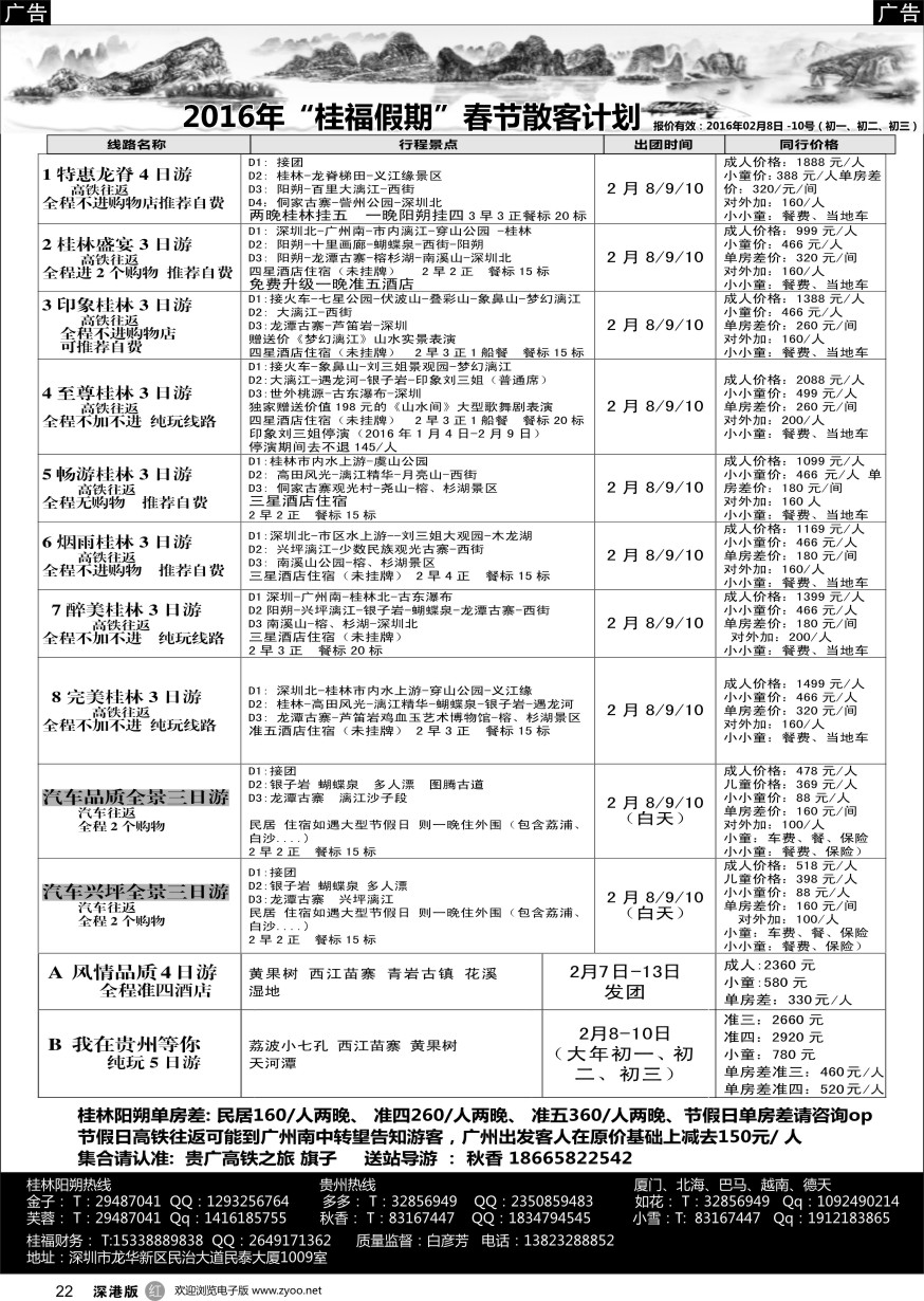 r黑022  桂福假期-桂林阳朔贵州专线高铁计划