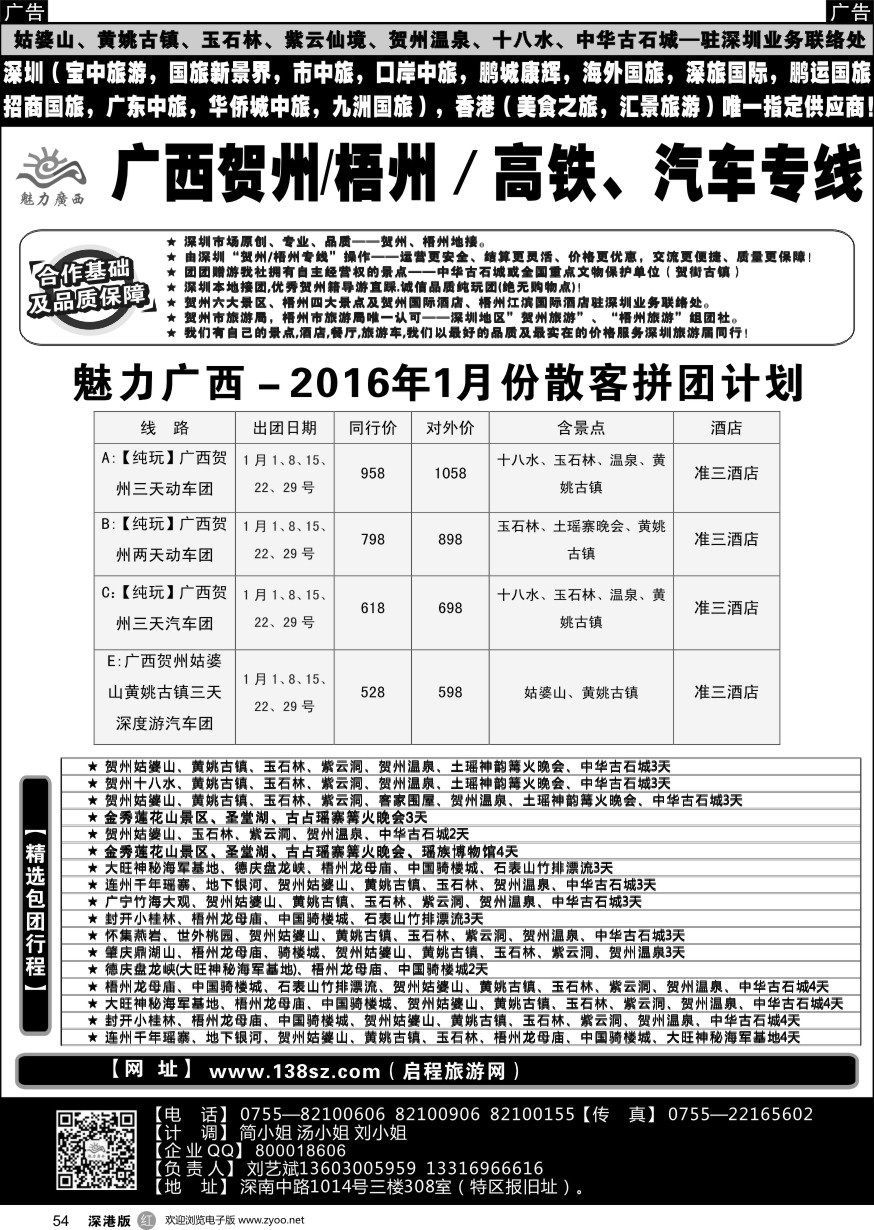 r黑054  广西贺州梧州高铁汽车专线（刘艺斌）