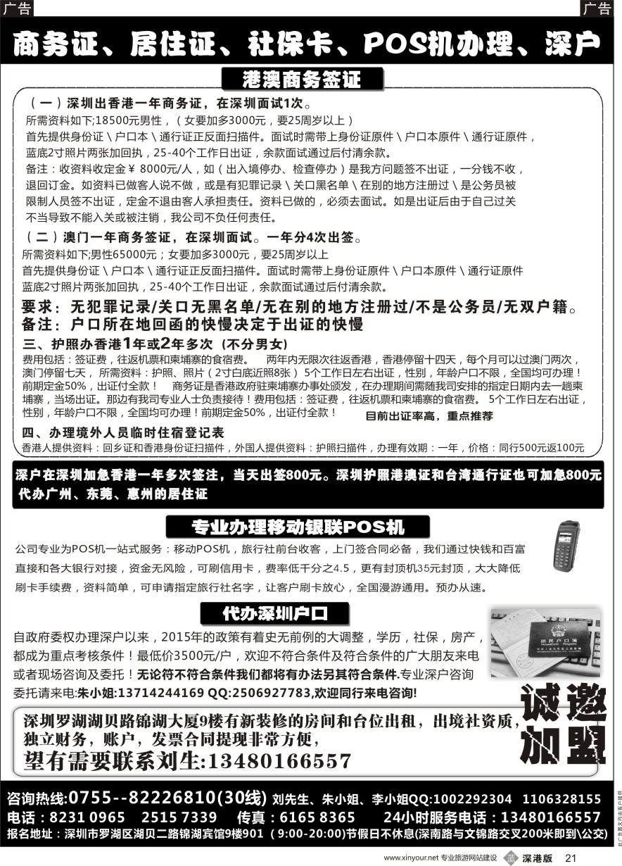 b黑021  代办社保卡、居住证、港澳商务证、POS机