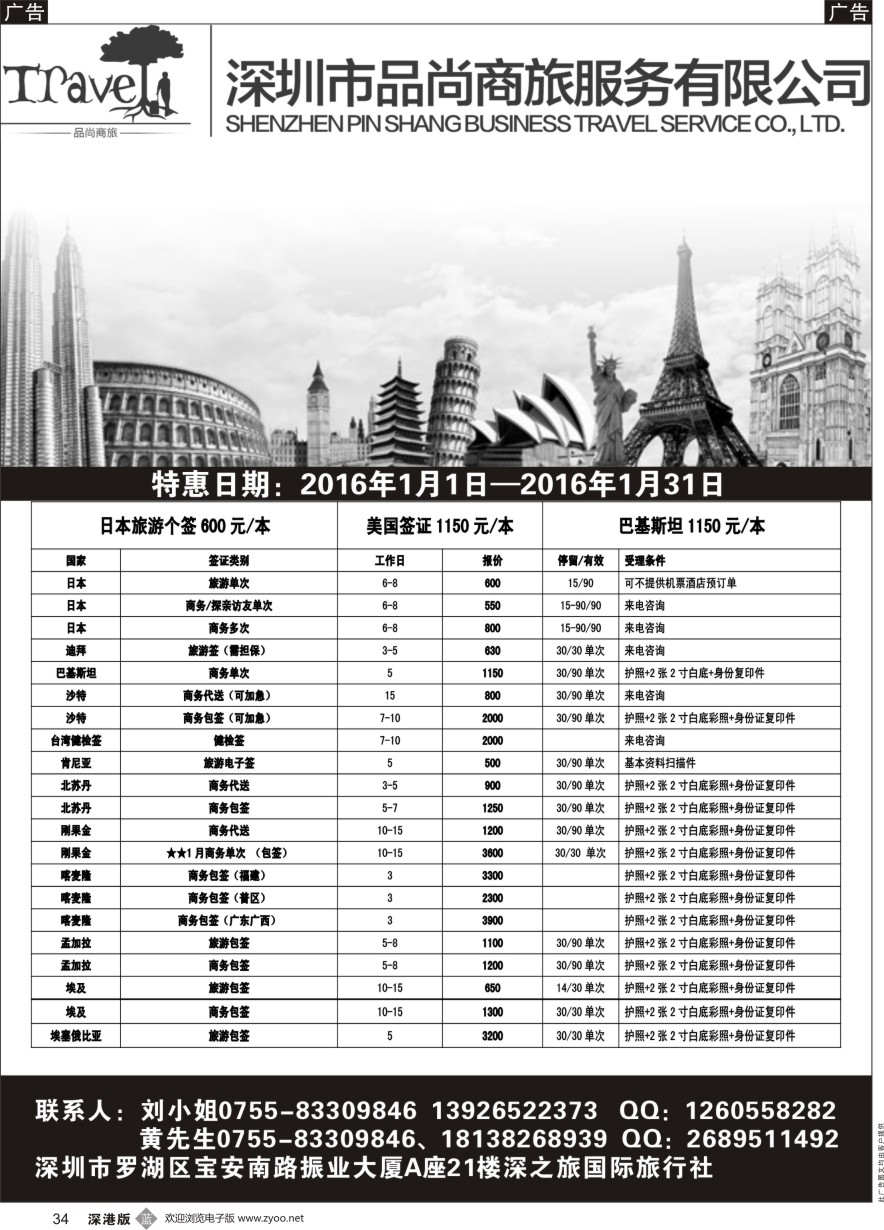 b黑034  品尚签证