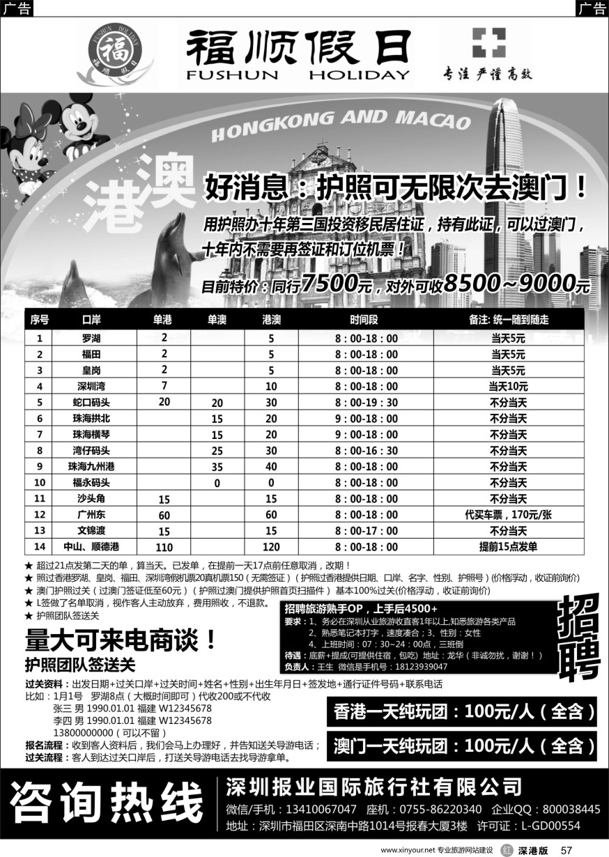 r黑057  福顺假日《通行证L签》送关价格表