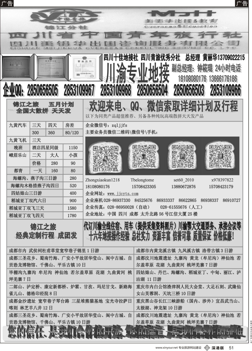 b黑051  川渝专业地接社