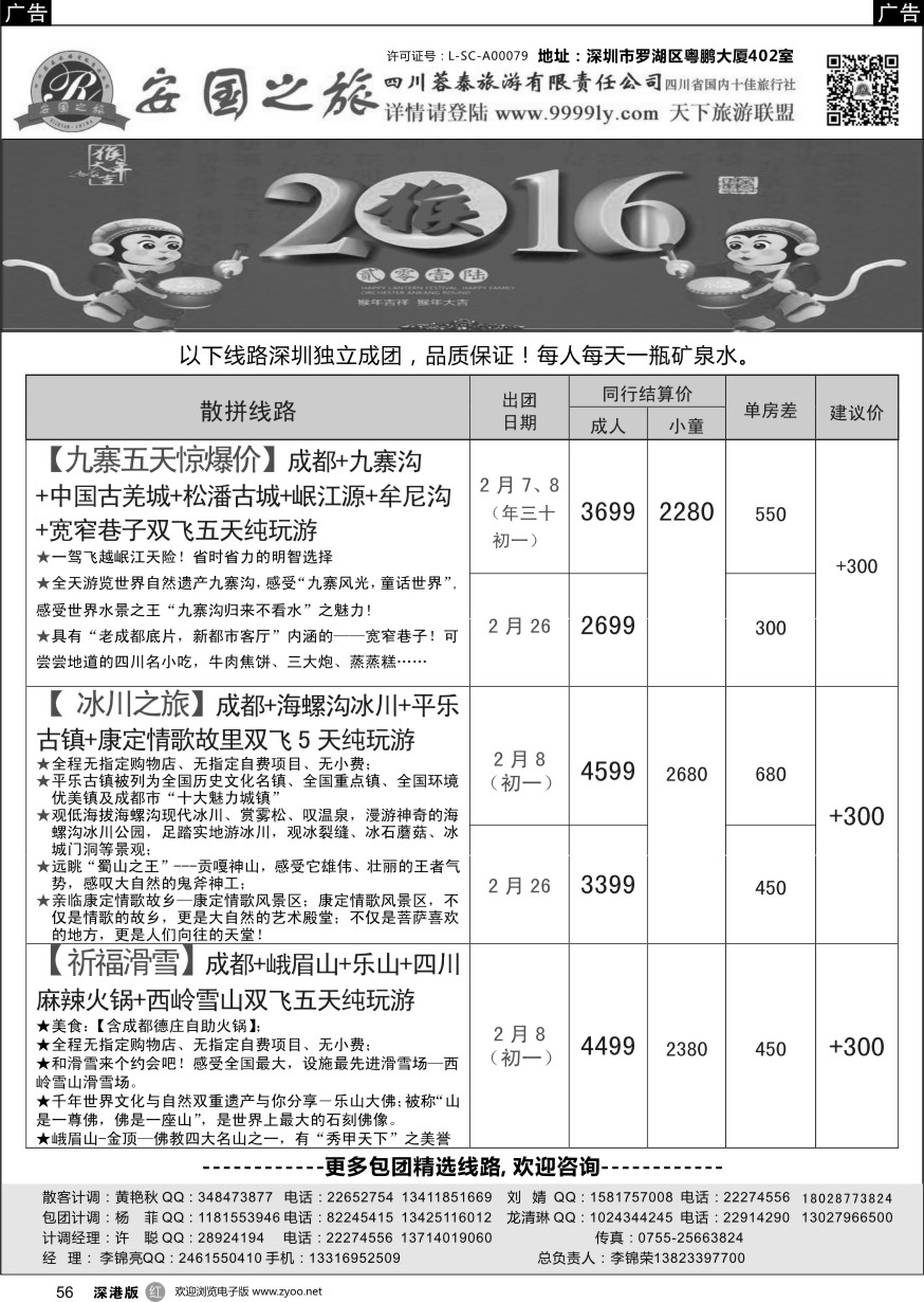 r黑056  安国之旅—四川专线