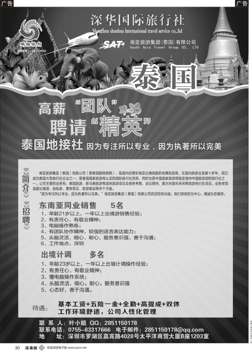 b黑030  鹏程假期—高薪+高提成招聘