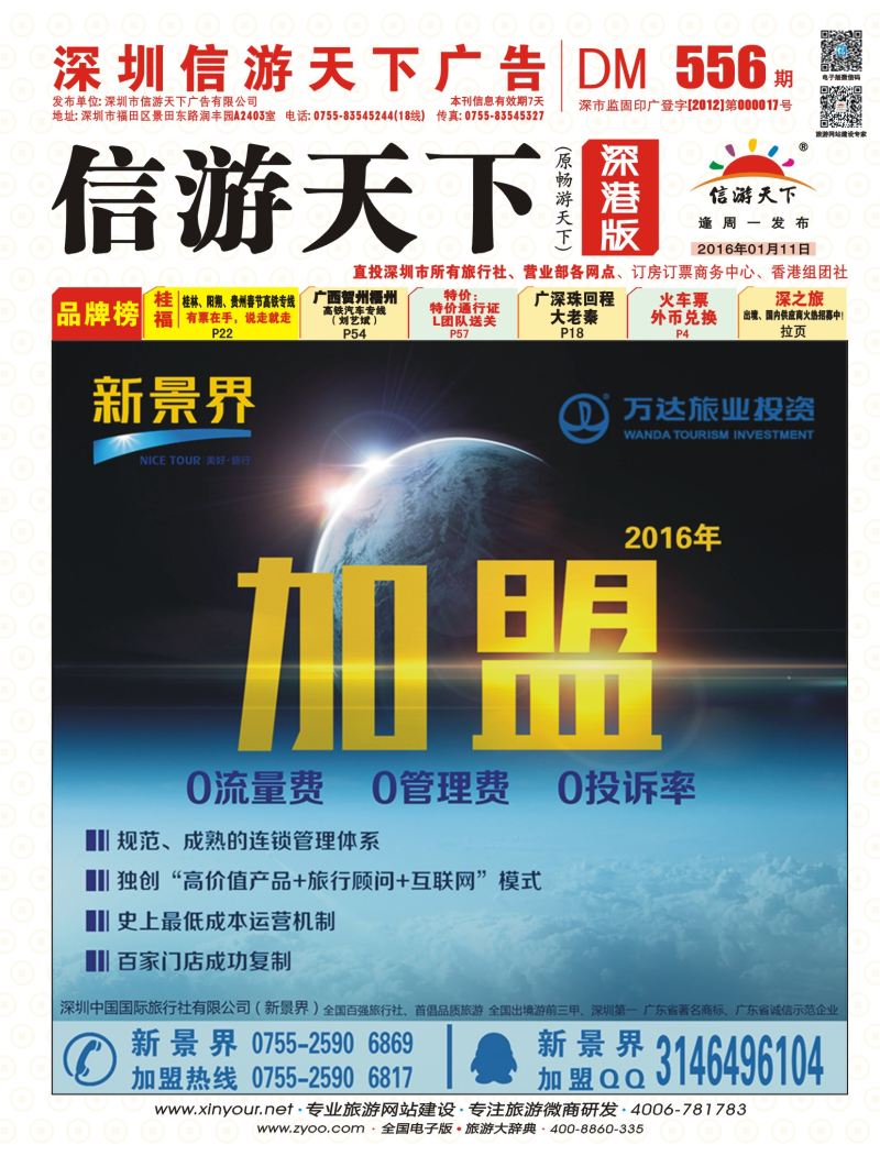 r01  新景界-诚征品牌代理加盟合作伙伴  封面  