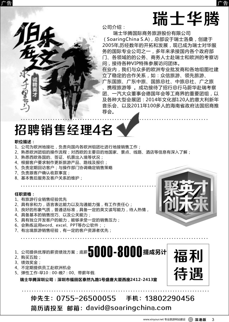 r黑003  高薪诚聘