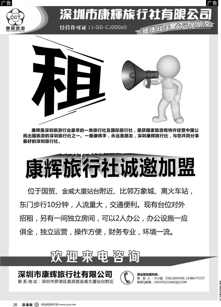 r黑026  深圳康辉旅行社诚邀加盟