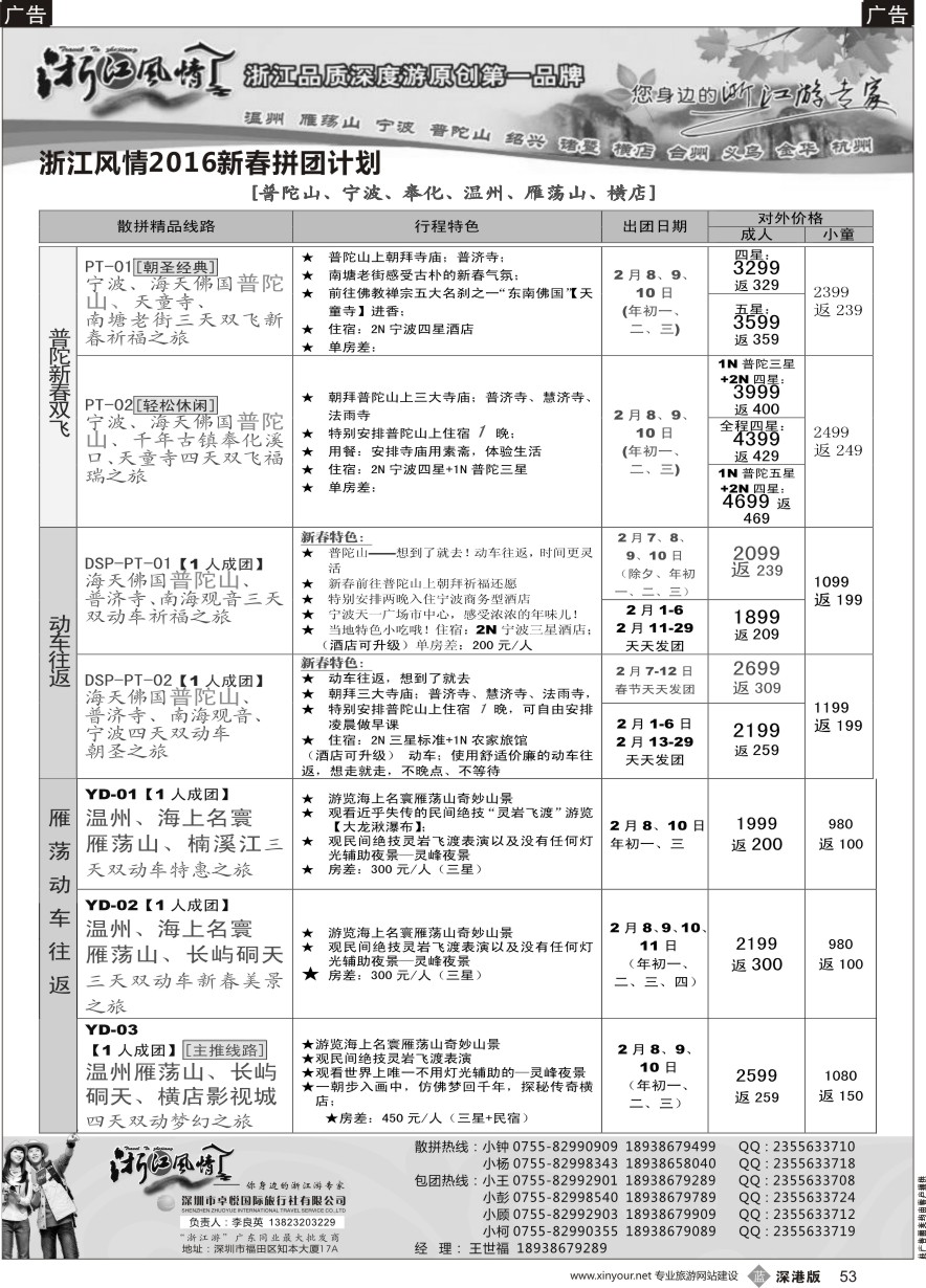 b黑053  浙江风情—浙江游专家（李良英）