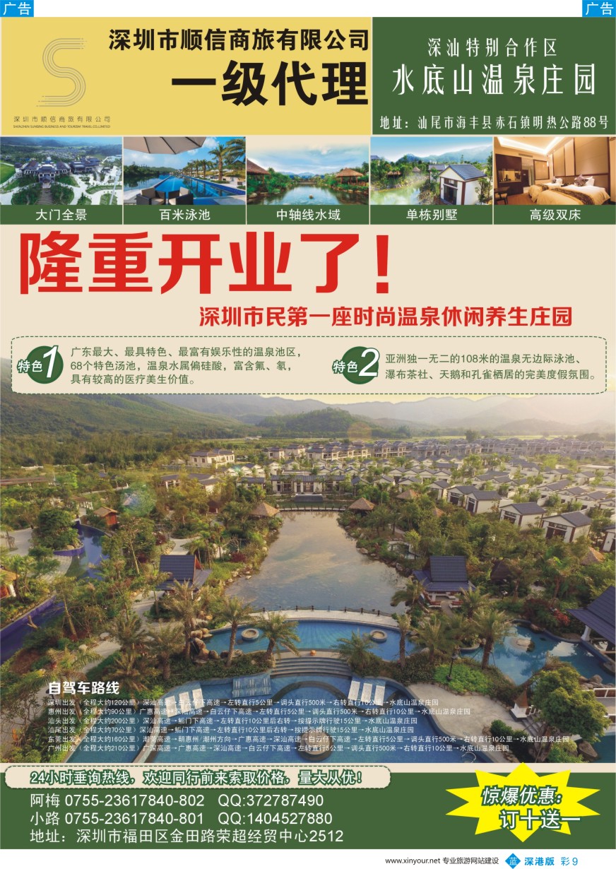 b彩009  顺信商旅—汕尾海底山温泉庄园
