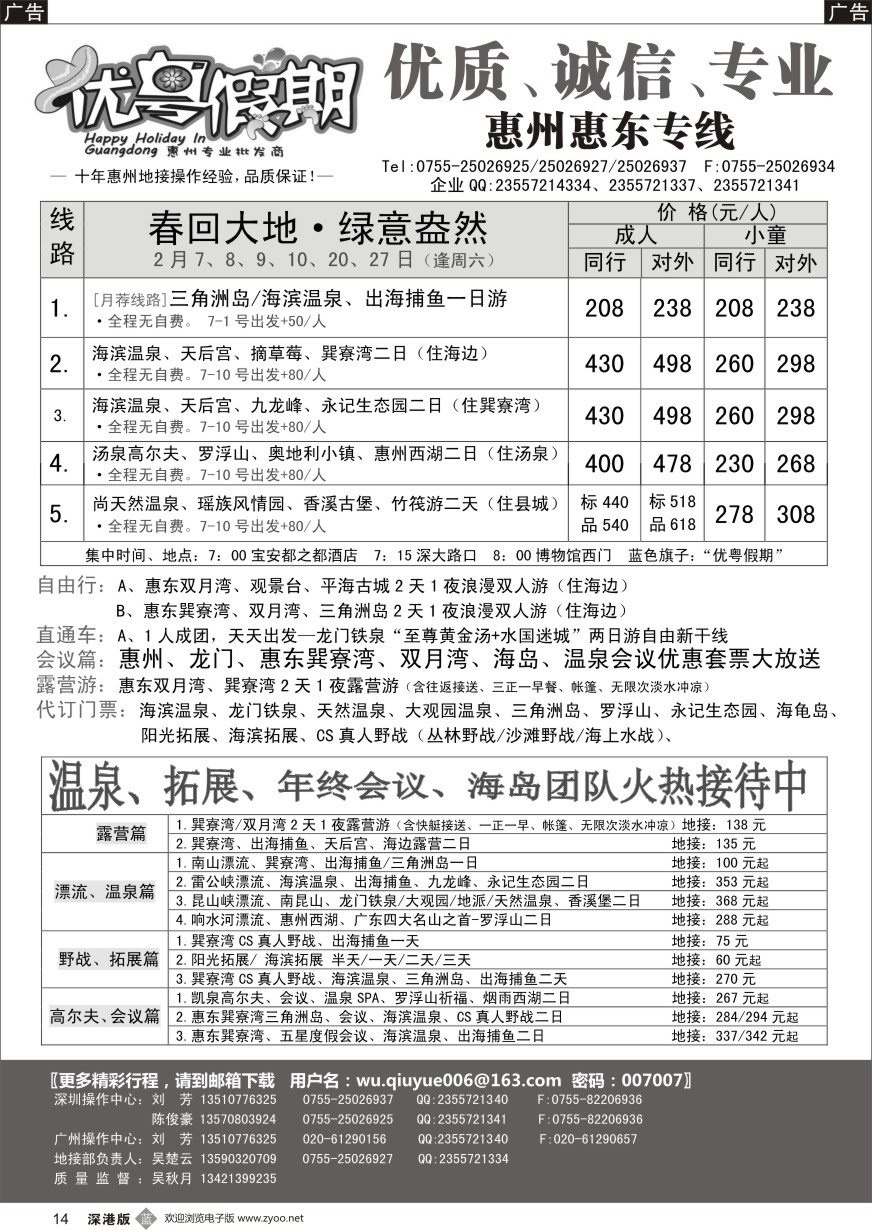 b黑014  优粤假期（吴秋月）—惠州惠东2016年1月计划