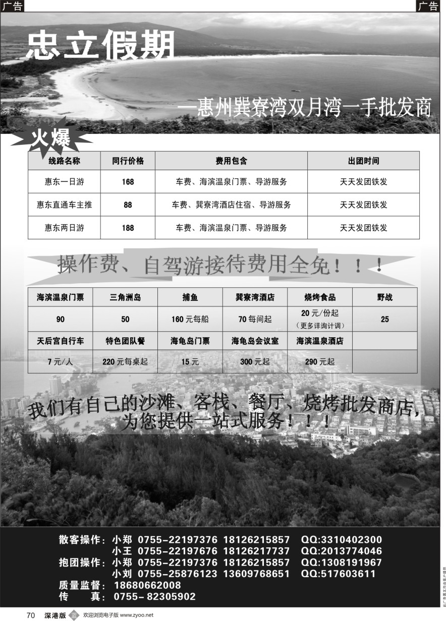 b黑070  忠立假期-惠东直通车一手地接（1人特定发团）