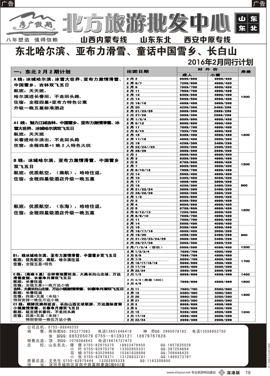 b黑019  彦广假期（李彦广）山西、内蒙专线