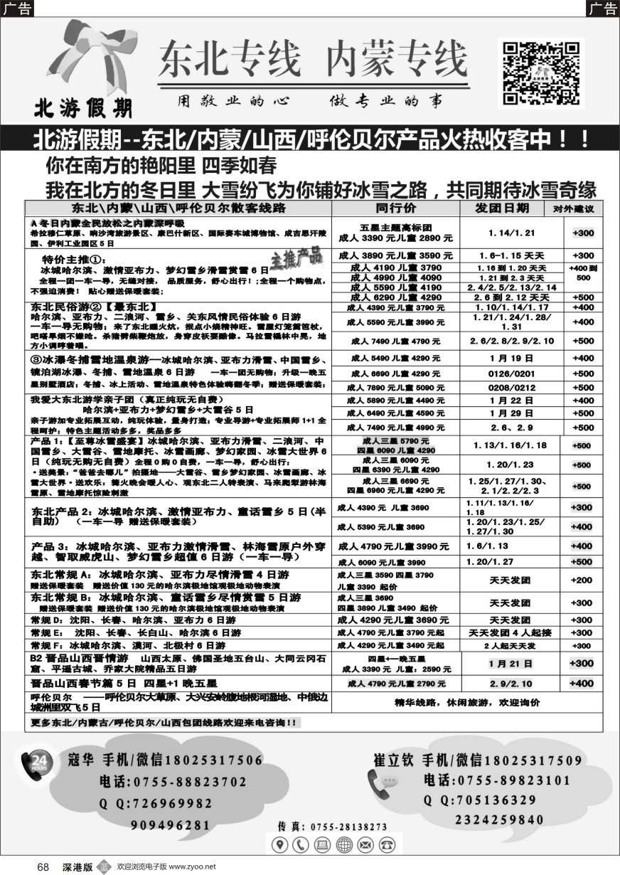 b黑068  北游假期-东北内蒙专线