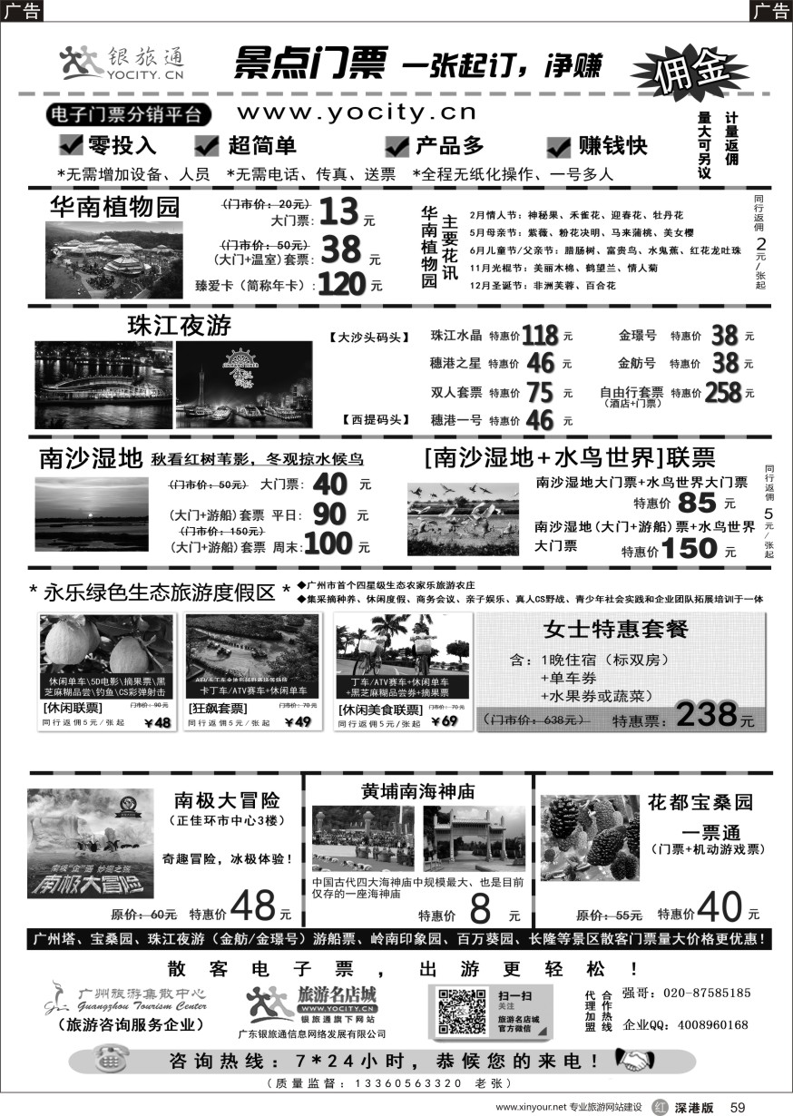 r黑059  广州银旅通—景区电子门票  