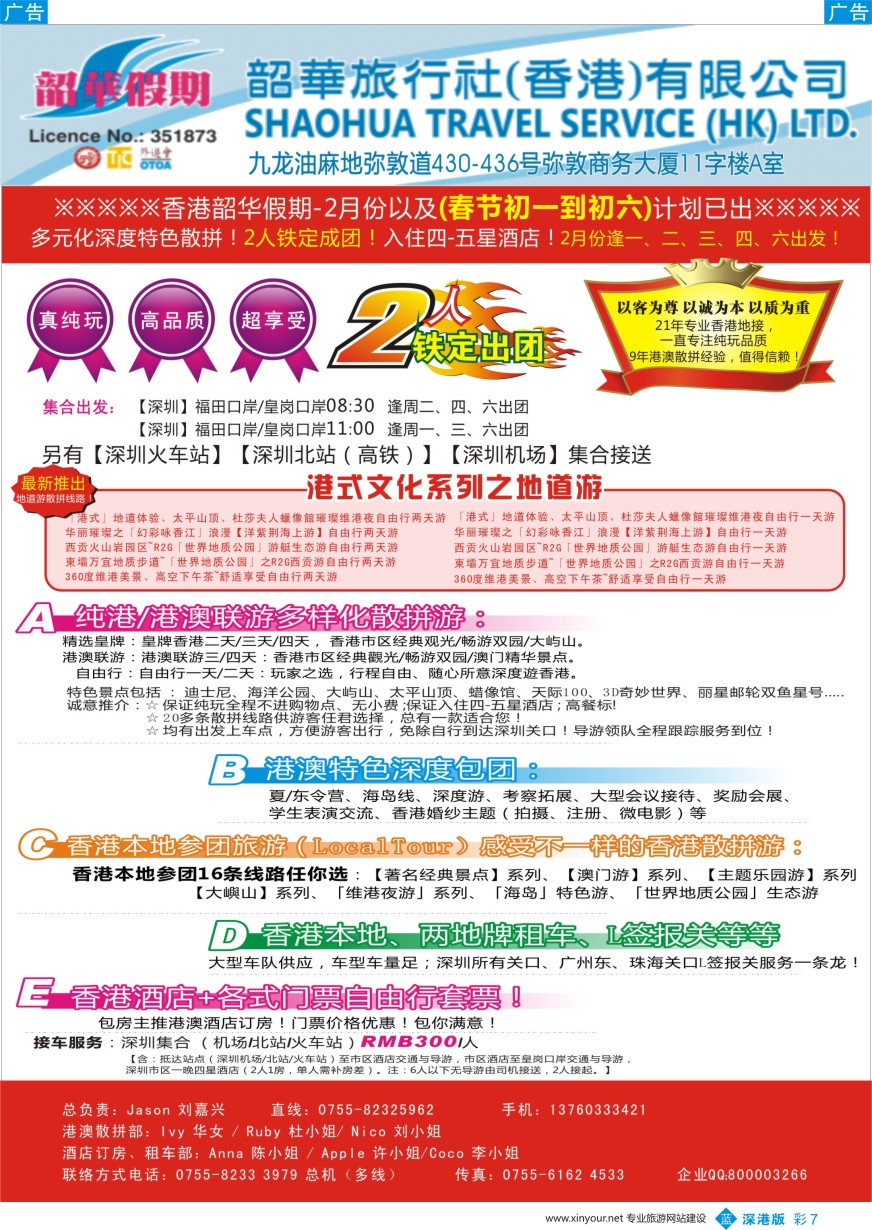 b彩007  香港韶华—2月及春节纯港、港澳联散拼计划？多元化深度特色