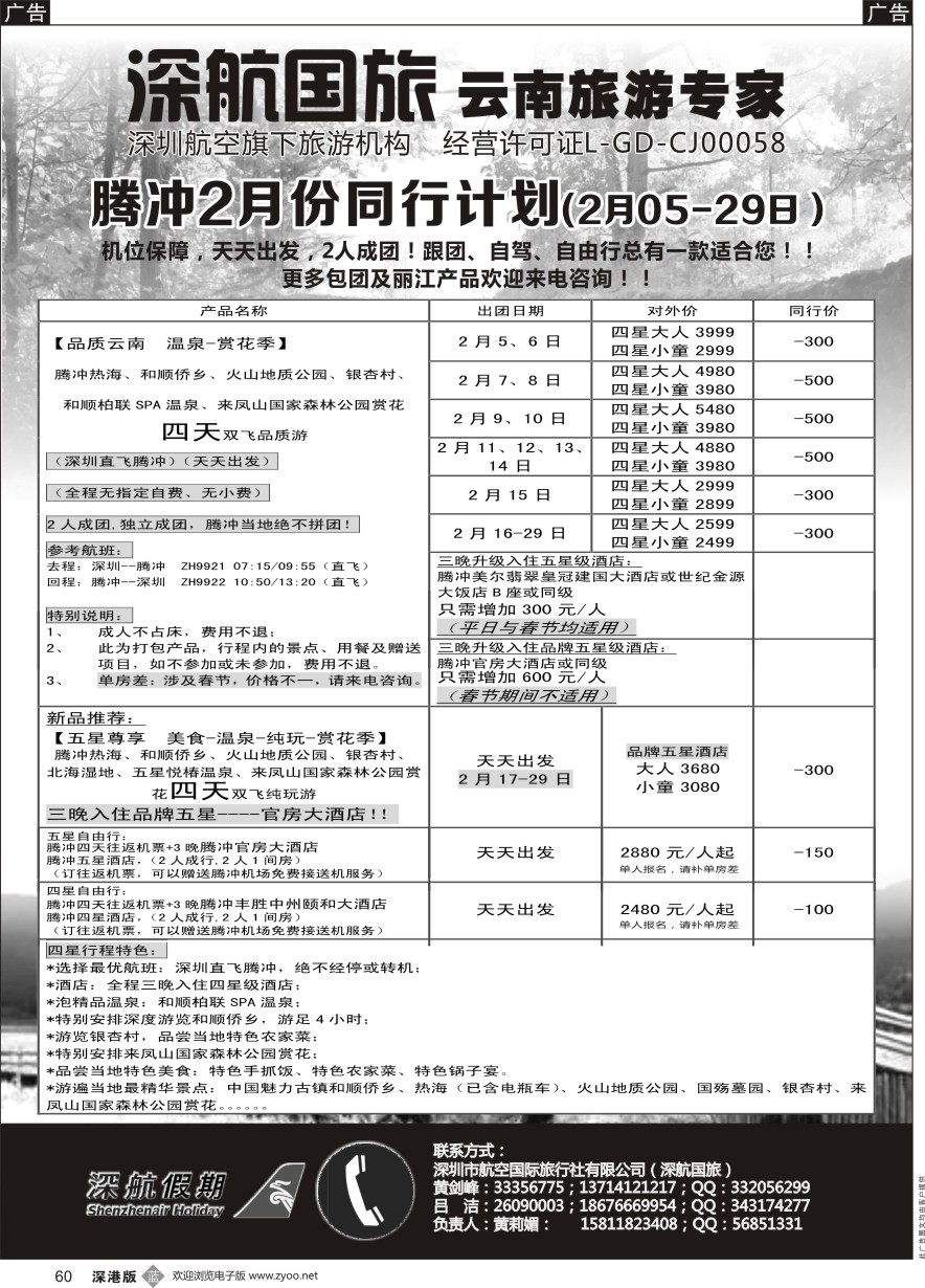 b黑060  腾冲专线
