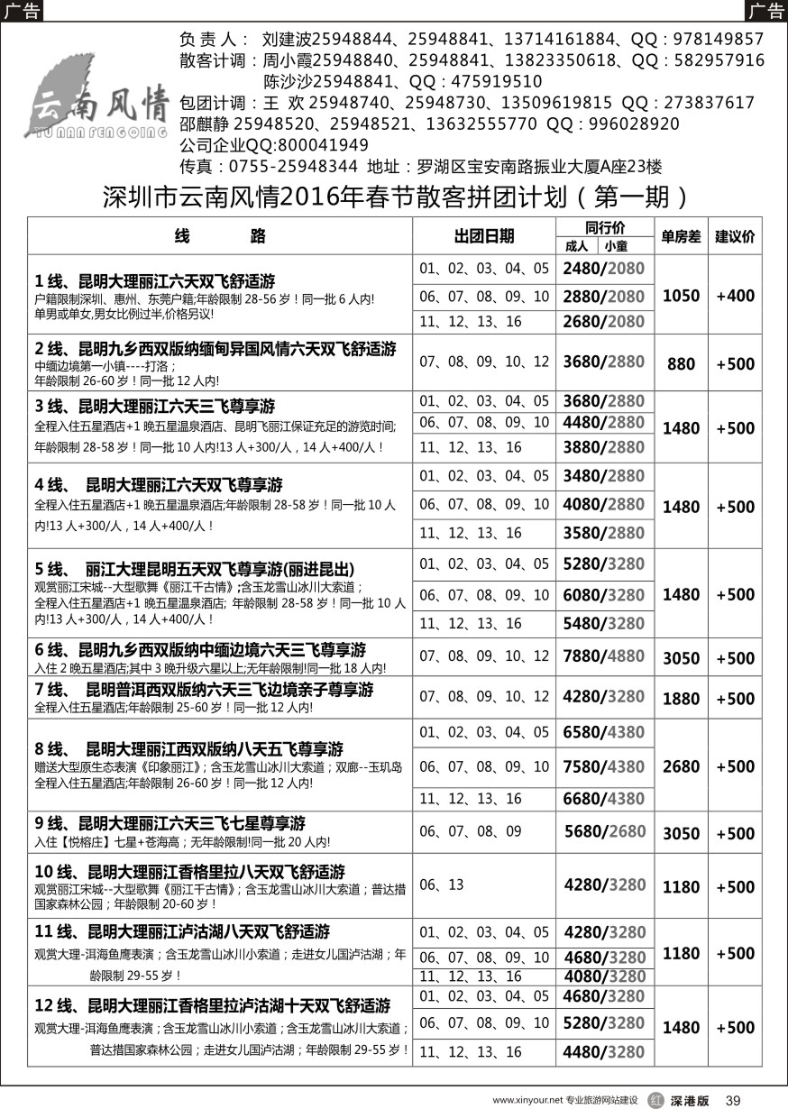 r黑039  云南风情-云南专线  