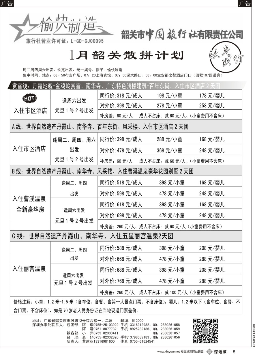 b黑005  韶关专线（愉快制造）—黄建业／豪仔