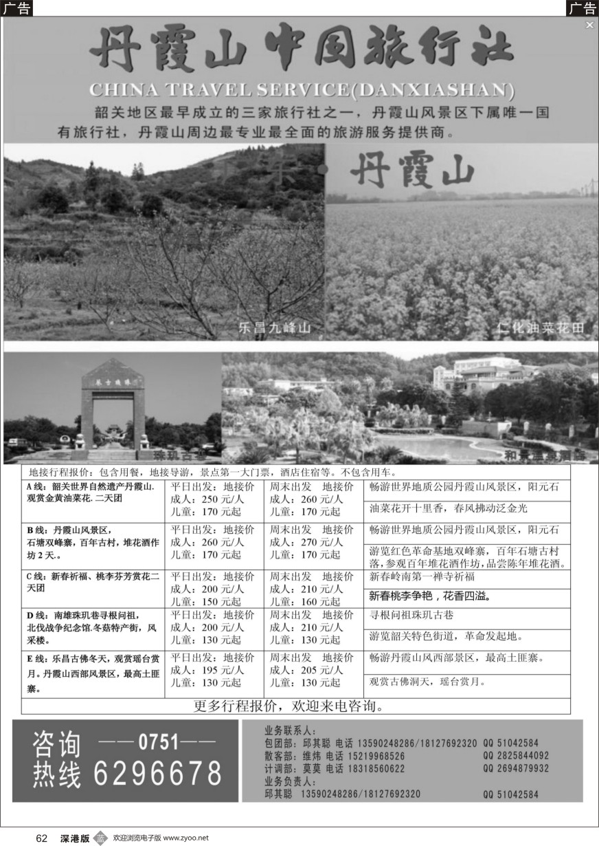 b黑062  丹霞山周边最专业地接旅行社