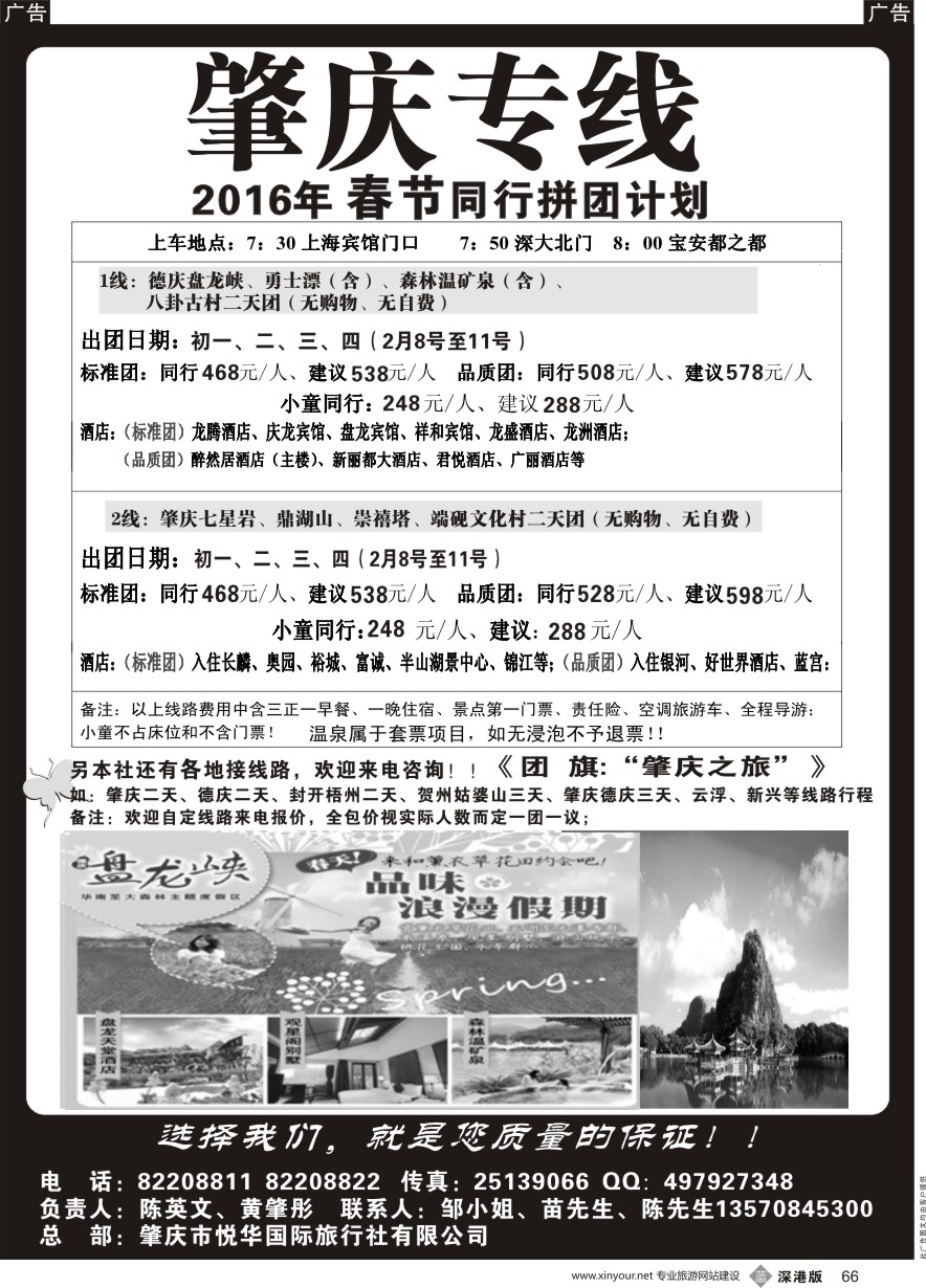 b黑066  肇庆、德庆专线最新同行计划（黄肇彤、陈英文）