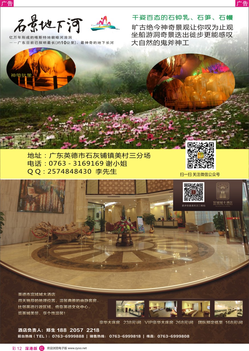 r彩012  英德石景地下河@富域城大酒店  