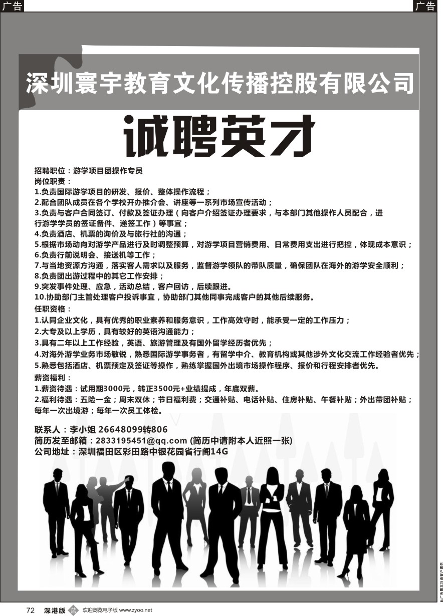 b黑072  深圳寰宇教育高薪诚聘