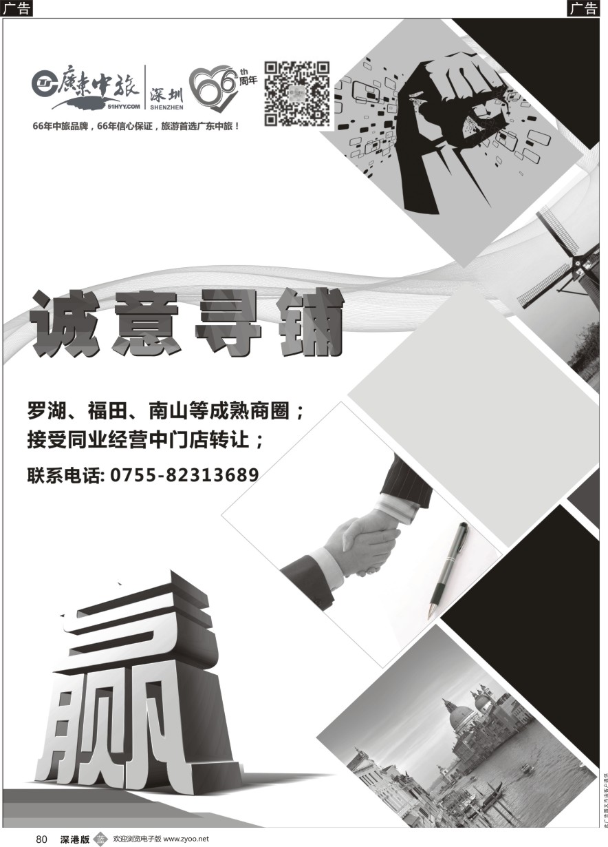 b黑080  广东中旅总部隆重招商诚意寻铺