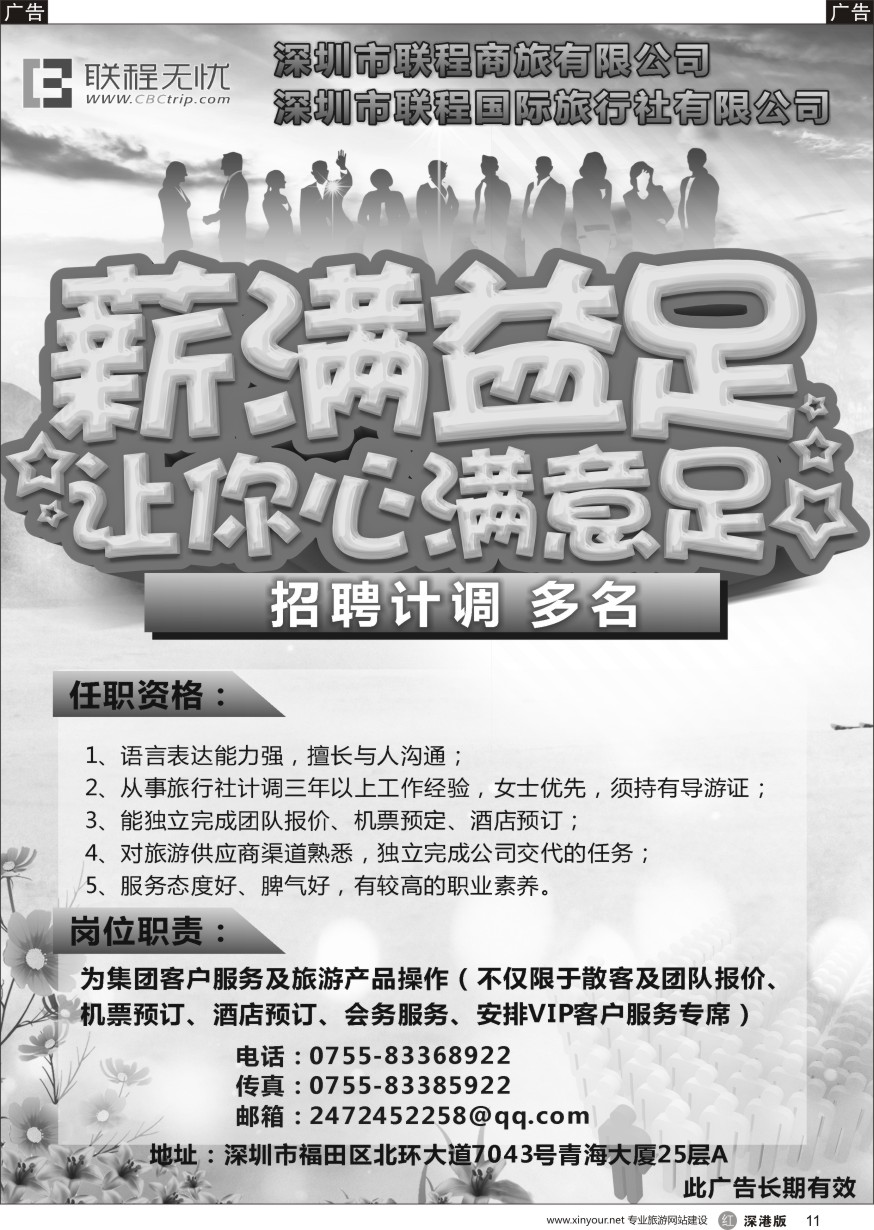 r黑011  CBC联程无忧高薪诚聘计调多名  